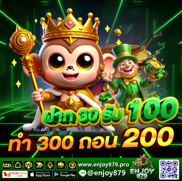 30 รับ 100