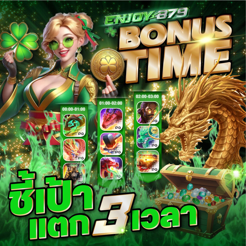 Bonus Tome Enjoy879